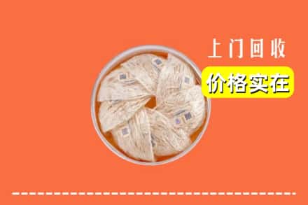 收购资讯:闸北区回收燕窝