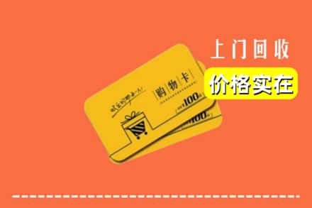 闸北区回收购物卡