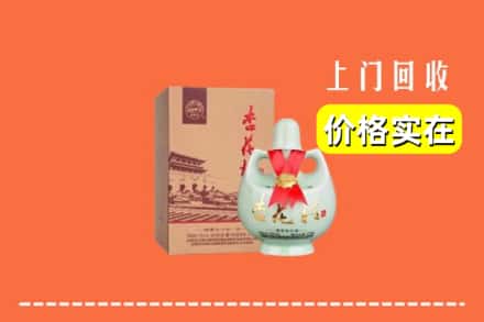 闸北区回收杏花村酒