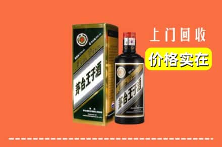 闸北区回收王子酒
